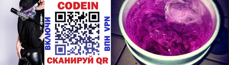 магазин продажи   Фокино  Codein напиток Lean (лин) 